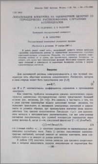 Локализация электрона на одномерной цепочке из периодически расположенных случайных δ-потенциалов