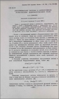 Двухуровневая система в интенсивном резонансном бихроматическом поле