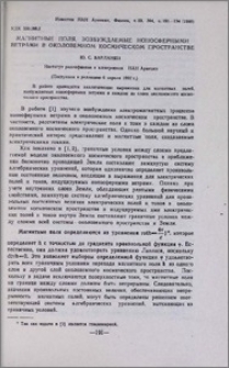 Магнитные поля, возбуждаемые ионосферными ветрами в околоземном космическом пространстве