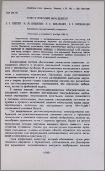 Рентгеновский конденсор