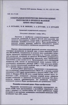 Спектральная компрессия пикосекундных импульсов в процессе фазовой кросс-модуляции