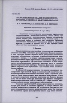 Малосигнальный анализ инжекционно-пролетных диодов с квантовыми ямами