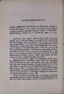 «Եղիշէի Պատմութիւն Վարդանանց» ըստ Անձևացեաց օրինակի․- Ծանօթութիւններով և հայ-ռուսերէն բառագրքով ի լոյս ընծայեց ուսուցիչ Լազարեան ճեմարանի Արևելեան Լեզւաց Խ․ Յովհաննիսեանց։ Մոսկւա, 1892 թ․ 8, Ա-Զ+391 էջ