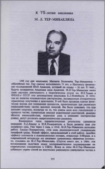 К 75-летию академика М. Л. Тер-Микаеляна