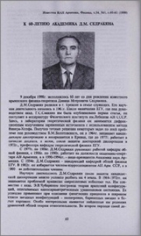 К 60-летию академика Д. М. Седракяна