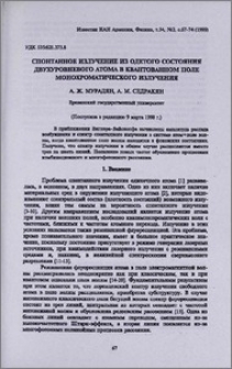 Спонтанное излучение из одетого состояния двухуровневого атома в квантованном поле монохроматического излучения