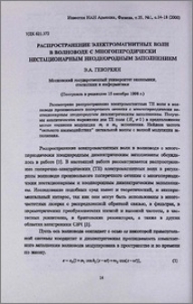 Распространение электромагнитных волн в волноводе с многоперодически нестационарным неоднородным заполнением