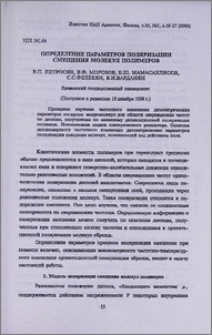 Определение параметров поляризации смещения молекул полимеров