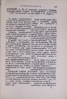 Ерлицкiй, А. Ф.- О причинахъ душевныхъ болѣзней.Публичная лекцiя (հոգեկան հիւանդութիւնների պատճառների մասին․ հրապարակական դասախոսութիւն Ա․ Ֆ․ Երլիցկու)