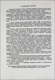 К сведению авторов