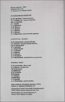 Редакционная коллегия