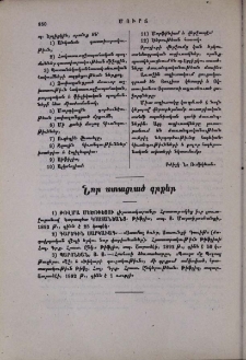 Նոր ստացւած գրքեր