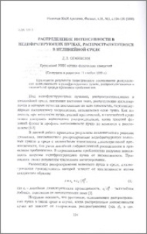 Распределение интенсивности в недифрагирующих пучках, распространяющихся в нелинейной среде