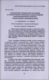 Резонансное рамановское рассеяние на междузонных переходах в многослойной квантовоямочной структуре в квантующем магнитном поле