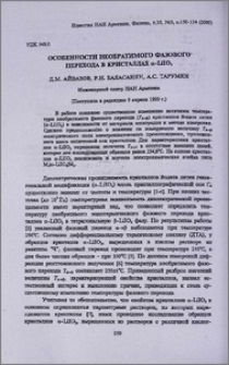 Особенности необратимого фазового перехода в кристаллах α-LiIO3