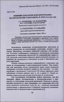 Влияние пластической деформации на поглощение ультразвука в кристаллах CdS