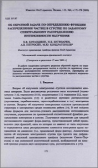Об обратной задаче по определению функции распределения частиц в сгустке по заданному спектральному распределению интенсивности излучения
