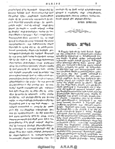 Շահան Ջրպետ