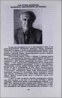 К 60-летию академика Владимира Михайловича Арутюняна