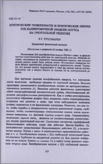 Критические поверхности и критические линии Z(4) калибровочной модели Поттса на треугольной решетке