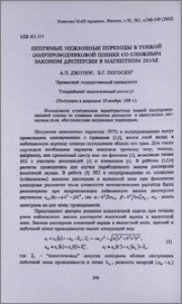 Непрямые межзонные переходы в тонкой полупроводниковой пленке со сложным законом дисперсии в магнитном поле