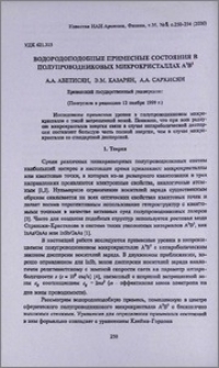 Водородоподобные примесные состояния в полупроводниковых микрокристаллах А3В5