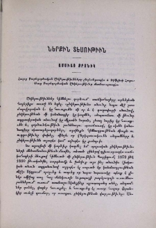 Հայոց Բարեգործական Ընկերութիւնները ընդհանրապէս և Թիֆլիսի Հայուհեաց Բարեգործական Ընկերութիւնը մասնաւորապէս