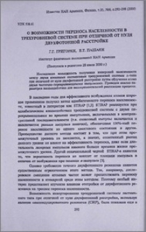 О возможности переноса населенности в трехуровневой системе при отличной от нуля двухфотонной расстройке
