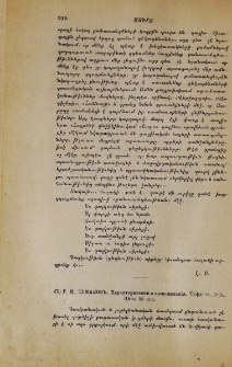Г. М. Тумановъ. Характеристики и воспоминанiя. Тифлисъ, 1901