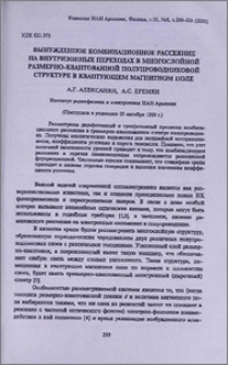 Вынужденное комбинационное рассеяние на внутризонных переходах в многослойной размерно-квантованной полупроводниковой структуре в квантующем магнитном поле