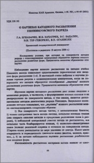 О картинах катодного распыления пеннинговского разряда