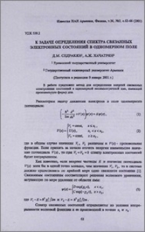 К задаче определения спектра связанных электронных состояний в одномерном поле