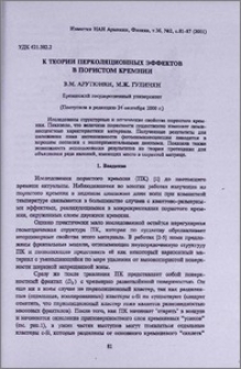 К теории перколяционных эффектов в пористом кремнии