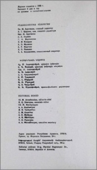 Редакционная коллегия