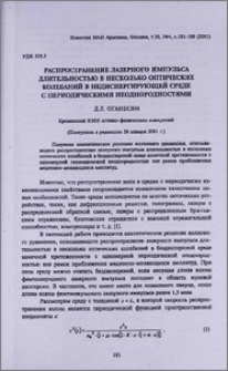 Распространение лазерного импульса длительностью в несколько оптических колебаний в недиспергирующей среде с периодическими неоднородностями