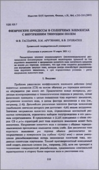 Физические процессы в солнечных элементах с внутренним тянущим полем