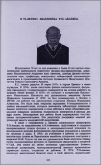 К 70-летию академика Р. О. Авакяна