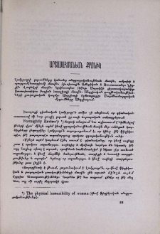 Արտասահմանեան քրոնիկ