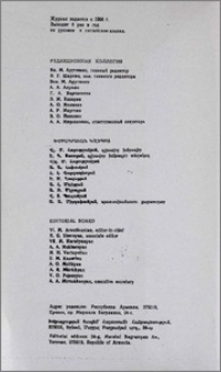 Редакционная коллегия