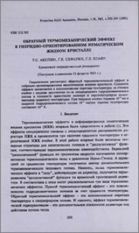 Обратный термомеханический эффект в гибридно-ориентированном нематическом жидком кристалле