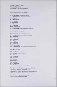Редакционная коллегия