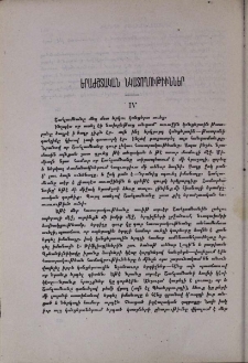 Երաժշտական նկատողութիւններ