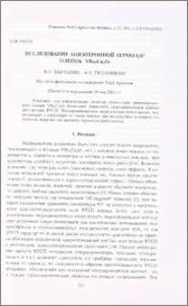Исследование анизотропной термоэдс пленок YBa2Cu3O7