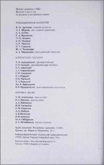 Редакционная коллегия