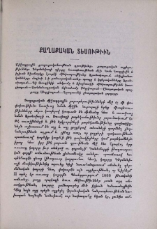 Քաղաքական տեսութիւն