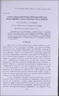 Спонтанное излучение при когерентном возбуждении атома лазерным излучением