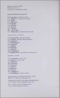 Редакционная коллегия
