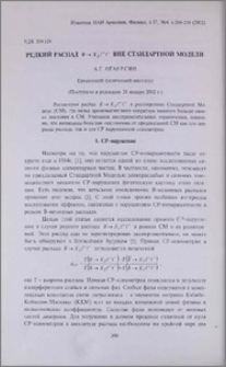 Редкий распад B→Xsℓ+ℓ- вне стандартной модели