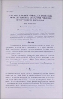 Решеточная модель Уймина-Лая-Сазерлэнда спина 3/2 в терминах операторов рождения и уничтожения фермионов