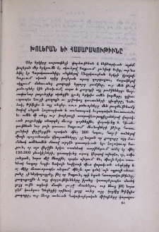 Խոլերան եւ հասարակութիւնը